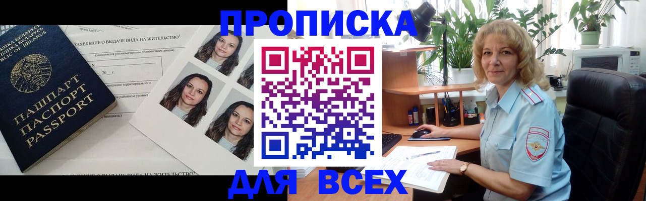 временная регистрация 2025 в Фокино