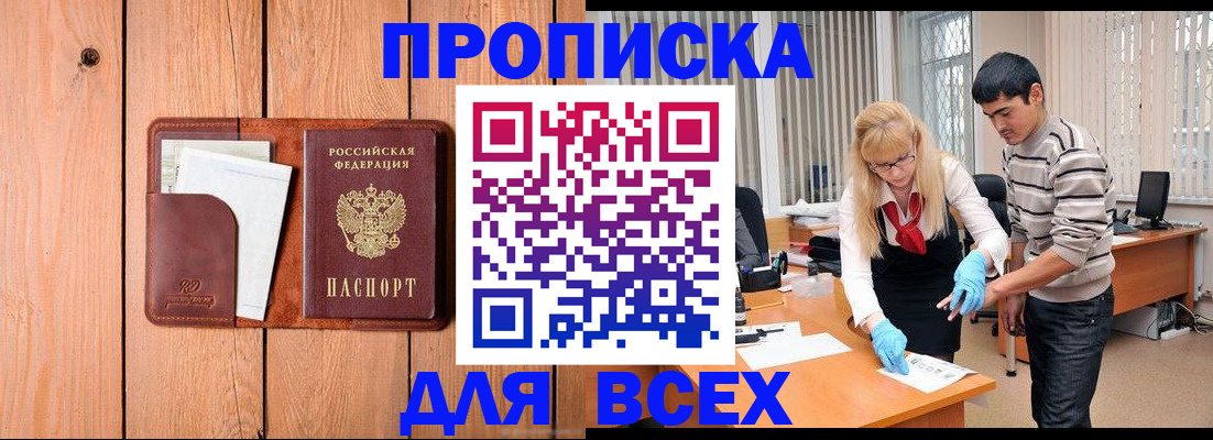 временная регистрация собственник в Фокино