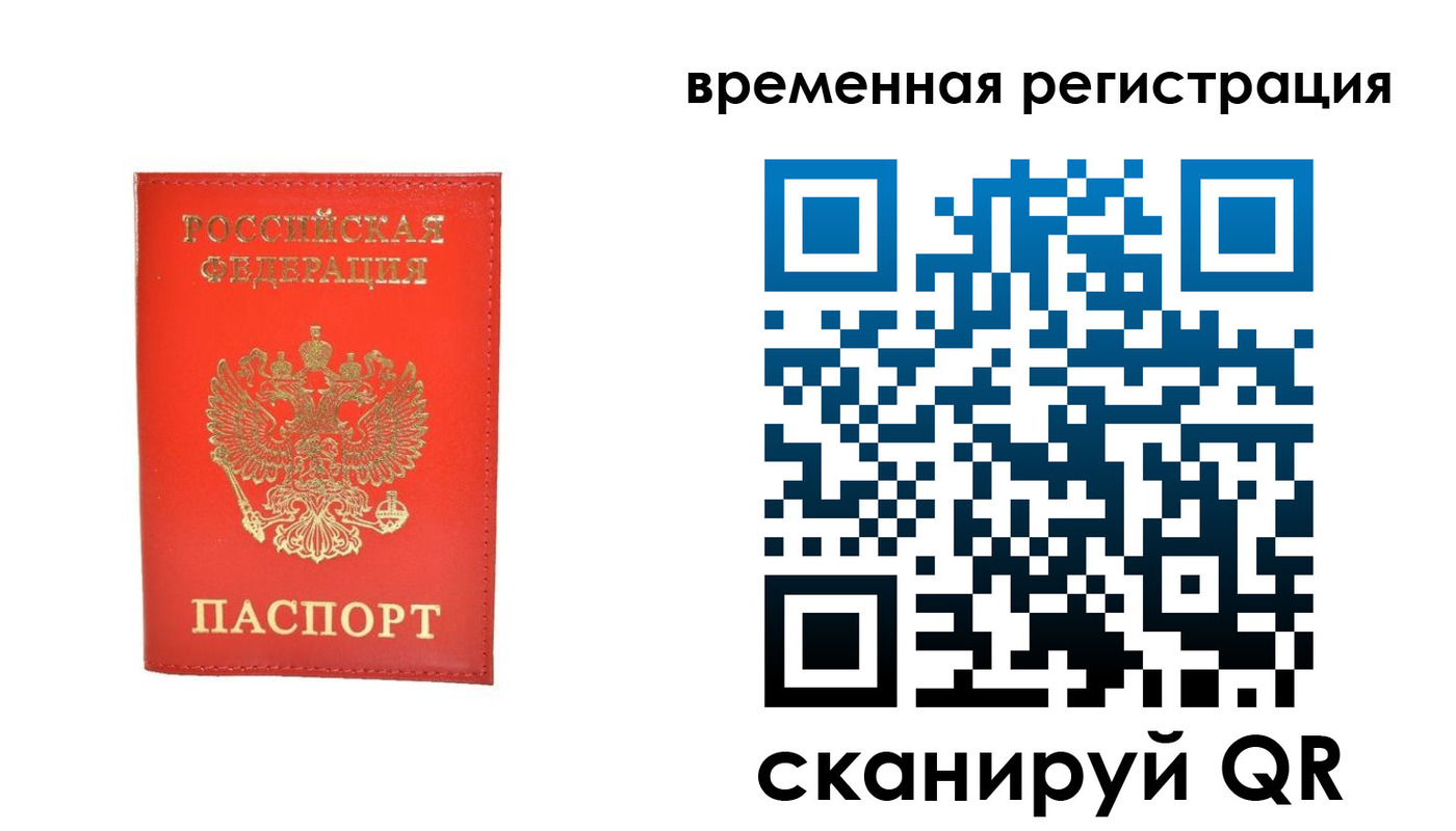 временная прописка в Фокино