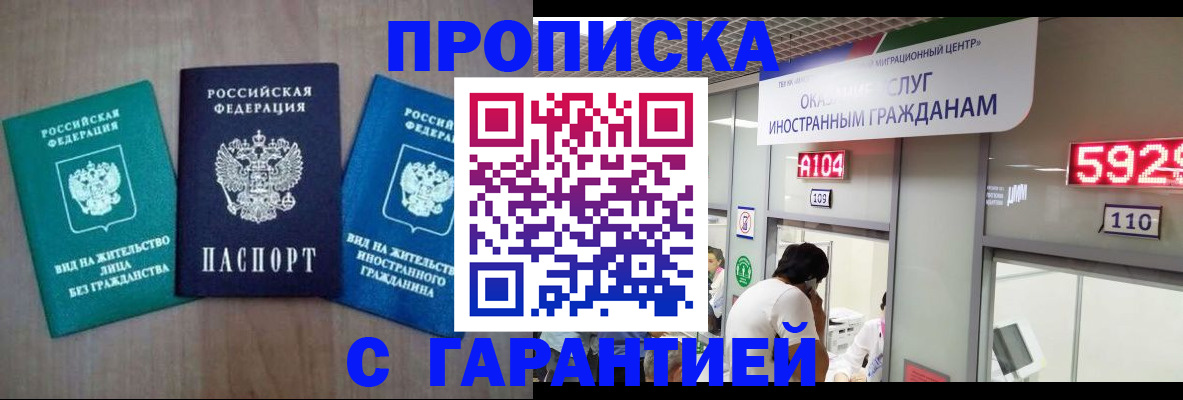 временная регистрация надежно в Фокино