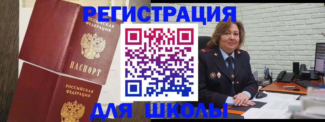 миграционный учет в Фокино