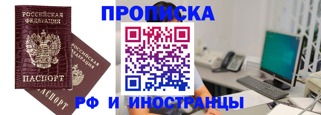 где прописаться в Фокино