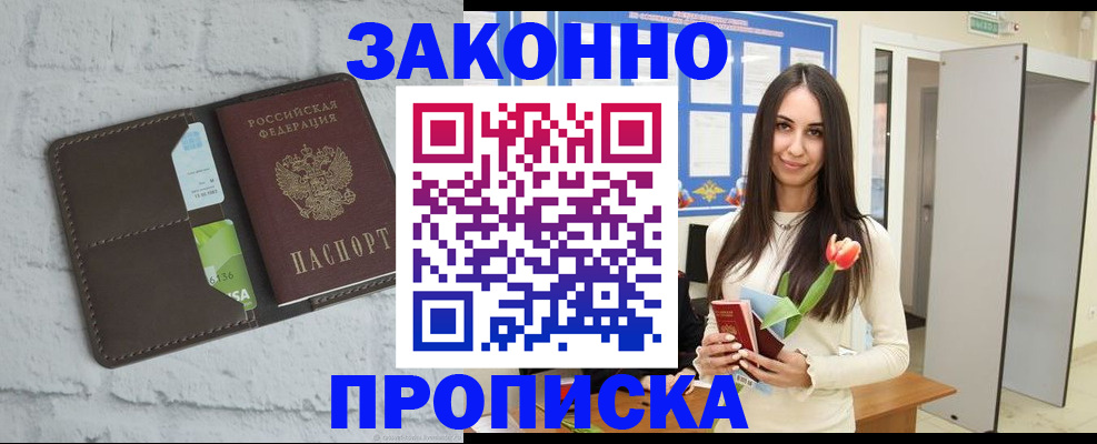 временная регистрация в Фокино