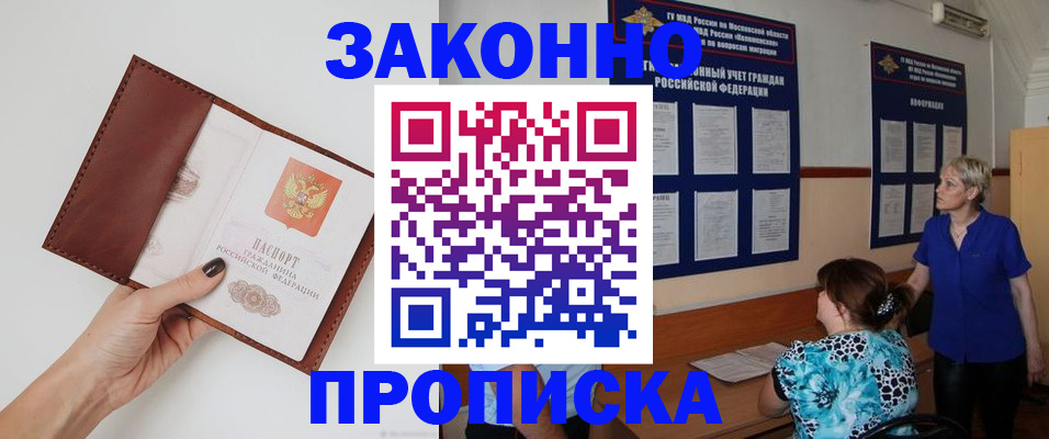 прописка от собственника в Фокино