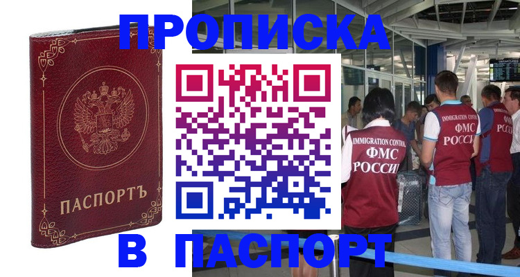прописка от собственника в Фокино