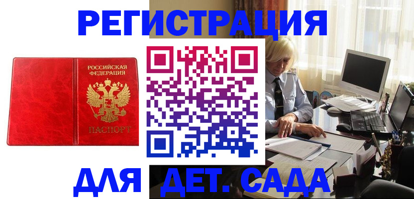 временная регистрация купить в Фокино