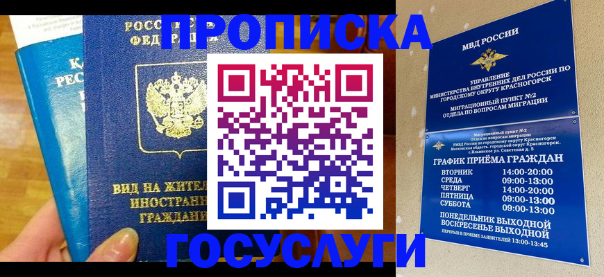 временная регистрация в квартире в Фокино