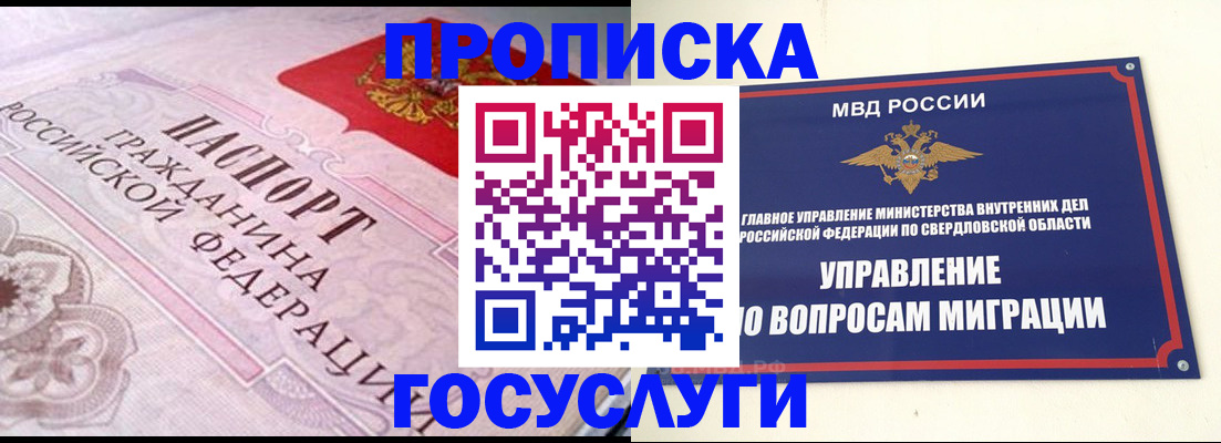 временная регистрация купить в Фокино